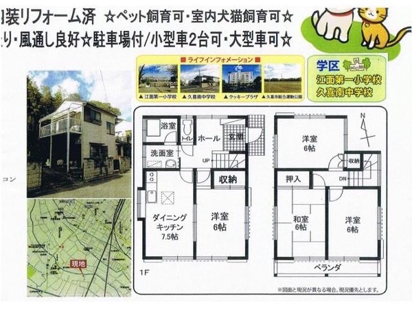 久喜市オーナーチェンジ一戸建て